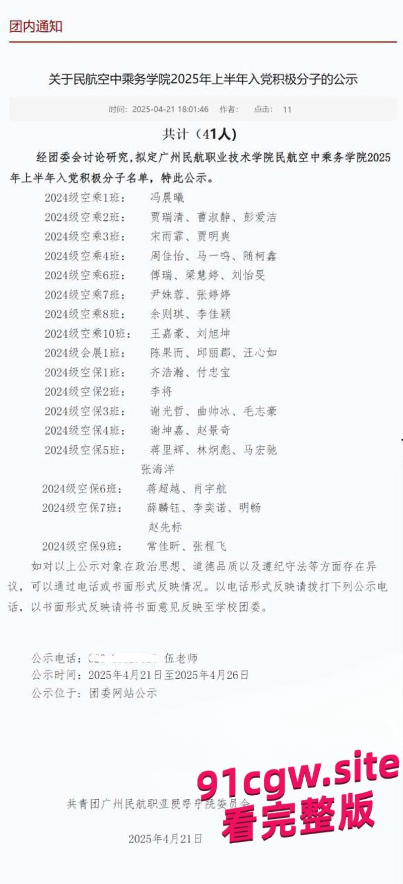 广州民航学院校花贾明爽被包养！高冷女神私下变金主玩物-10