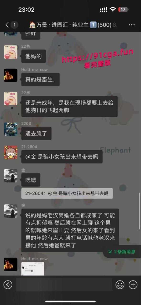 四川眉山彭山区一名男子骗12岁小女孩去开房，被家长发现 #强奸幼女-2