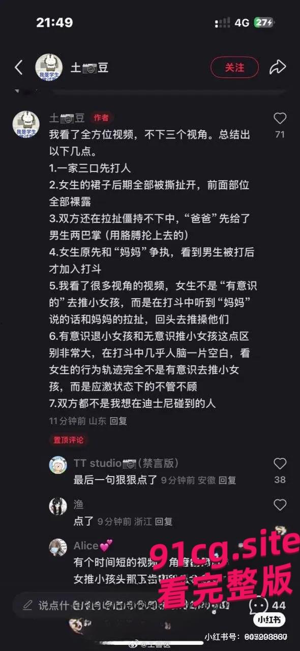 上海迪斯尼情侣打架完整版视频流传 俩个奶子又白又大十分抢眼！-4