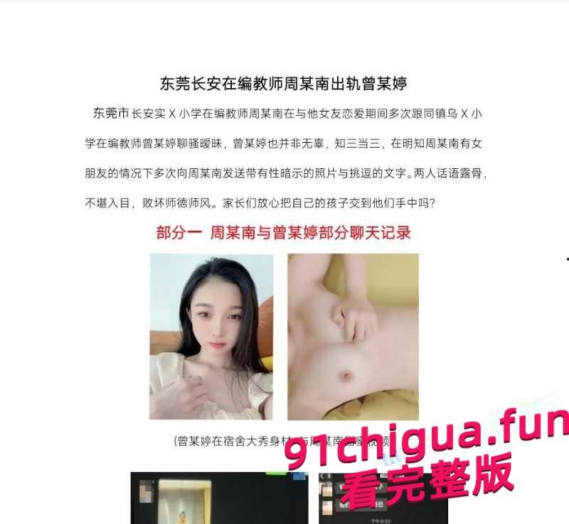 长安实验小学周某南出轨乌沙小学曾玉婷 史上最美女老师跪地舔屌！-2