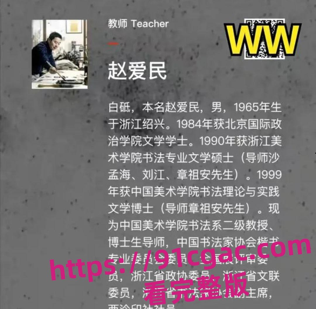 中国美院教授赵爱民强奸女研究员马敏蔚流出不雅视频遭疯传！-8