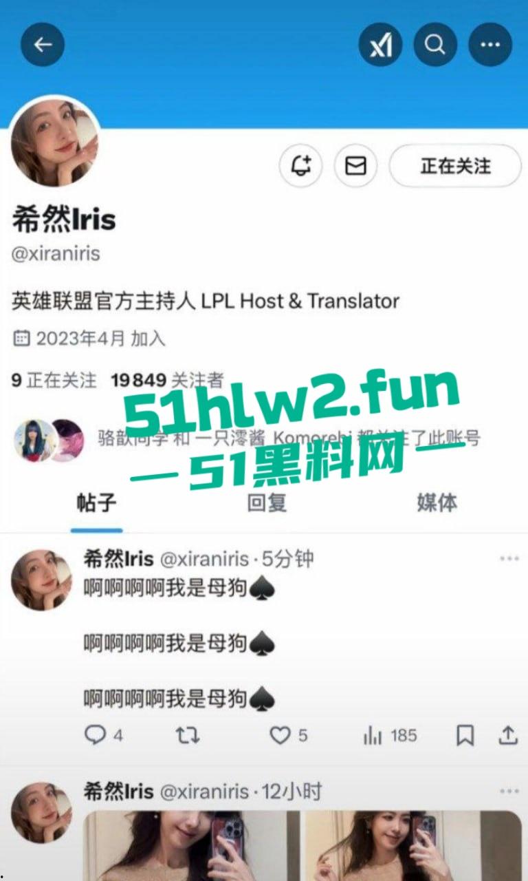 劲爆大瓜，英雄联盟女主持【希然lris】发推自称母狗，颜射照片疯传，全网深挖不雅视频曝光！-2