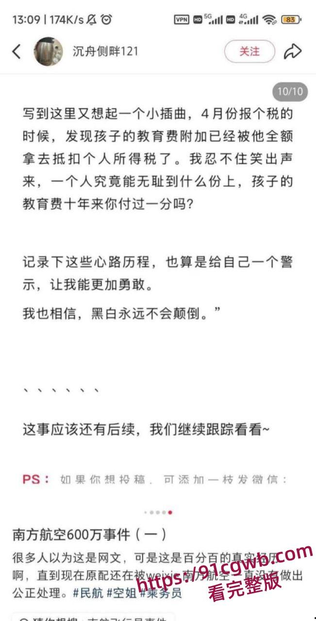 南航空警偷物资养家被老婆65页PPT锤爆 诫勉谈话后神反转 妻子竟被爆出轨视频 剧情太狗血！-1
