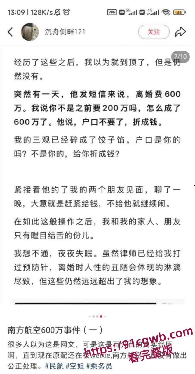 南航空警偷物资养家被老婆65页PPT锤爆 诫勉谈话后神反转 妻子竟被爆出轨视频 剧情太狗血！-10