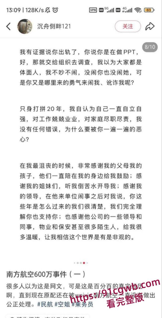 南航空警偷物资养家被老婆65页PPT锤爆 诫勉谈话后神反转 妻子竟被爆出轨视频 剧情太狗血！-11