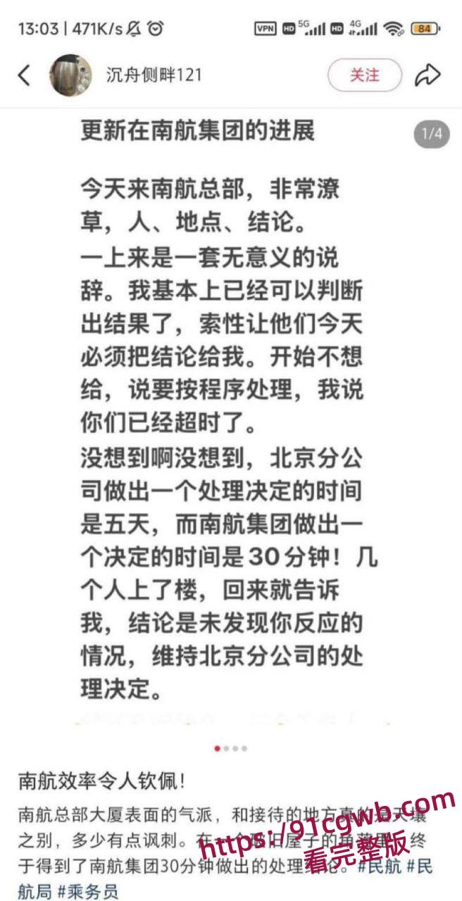 南航空警偷物资养家被老婆65页PPT锤爆 诫勉谈话后神反转 妻子竟被爆出轨视频 剧情太狗血！-17