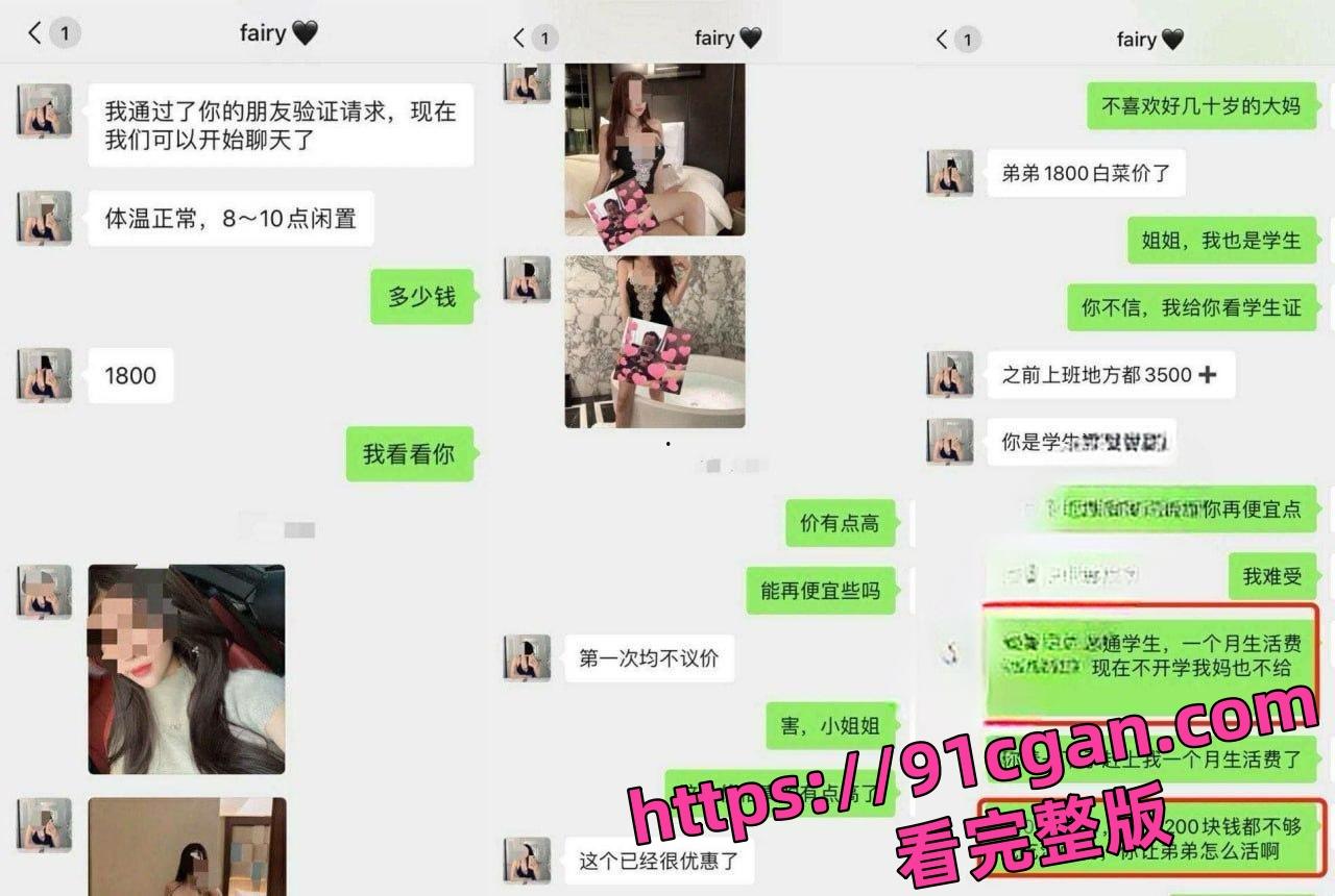 砍价界的活阎王！大学生找高端鸡 2000砍到600！😑狗看见都得啐一口~-4