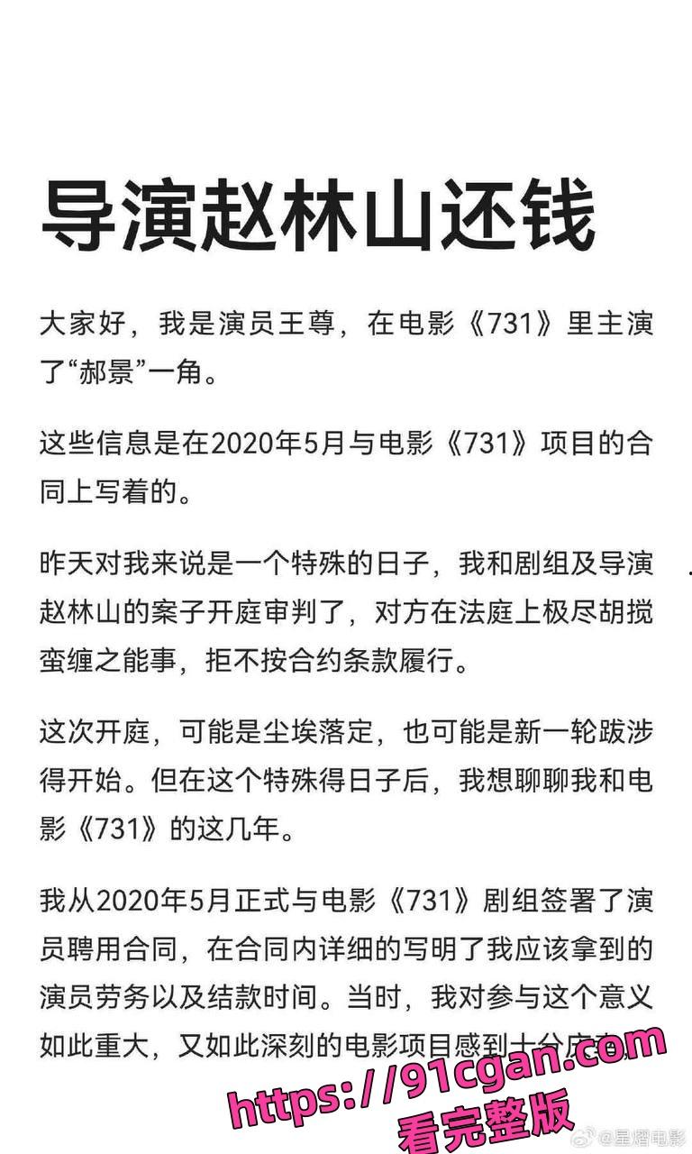 演员王尊发文称遭电影731剧组欠多年讨薪无果后愤然起诉 剧组欠薪风波引发热议!-11