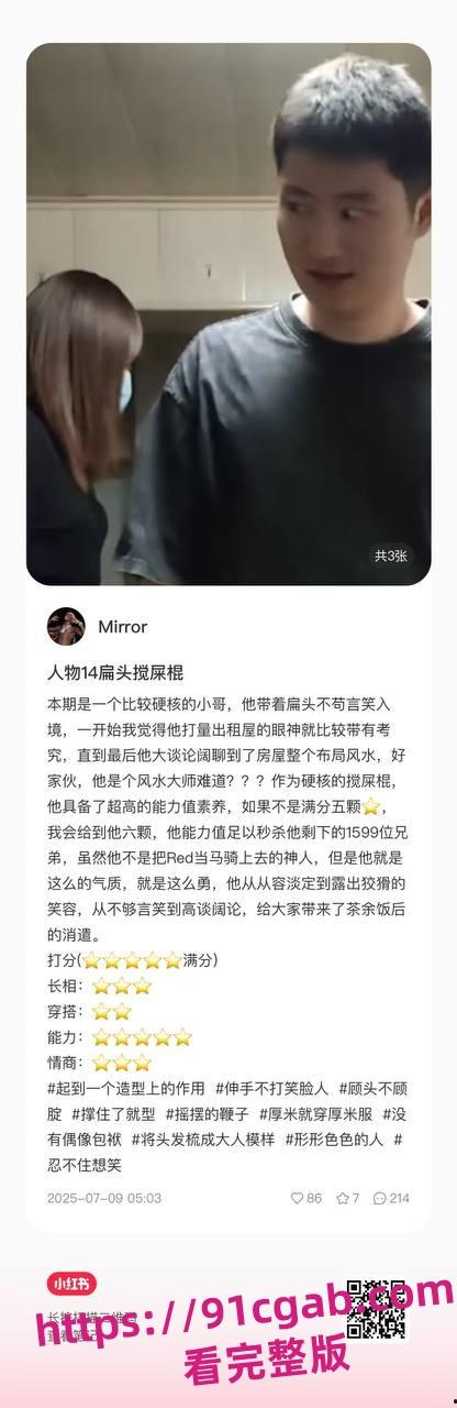 南京“红姐”事件再掀波澜！伪娘与“男主角”分析资料曝光，评分炸裂！-14