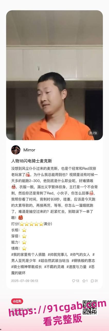 南京“红姐”事件再掀波澜！伪娘与“男主角”分析资料曝光，评分炸裂！-18