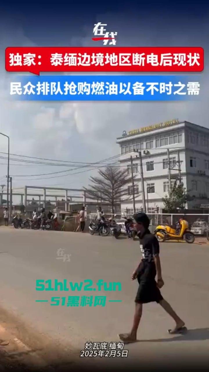 泰缅边境妙瓦底受中国及其他受害国家影响，被断电断网断油后，园区方寸大乱昔日辉煌不再。-1