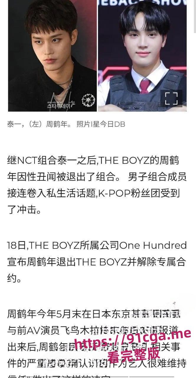 韩国男团爱豆周鹤年被曝与av女星明日花绮罗不正当性交易#男团#偶像塌房#女明星-5