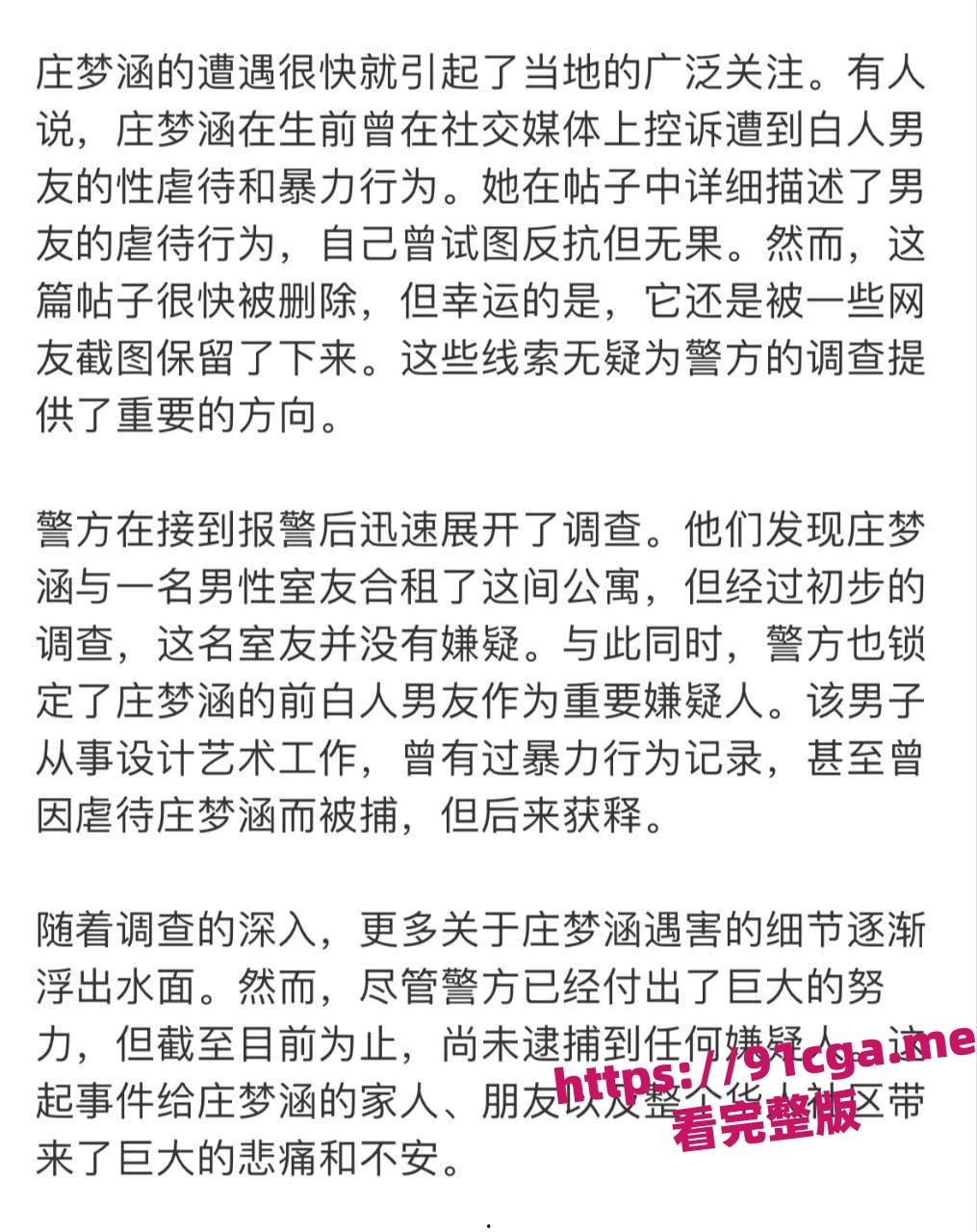 中国留学生庄孟涵在美惨遭前男友杀害 - 社交媒体上的虐待与不雅照-2