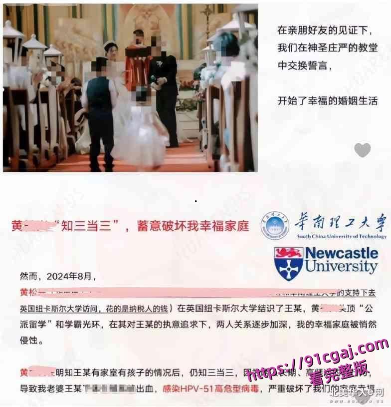 华南理工大学博士黄松兴知三当三公派留学撩已婚少妇 绿帽丈夫血洒67页ppt！-9