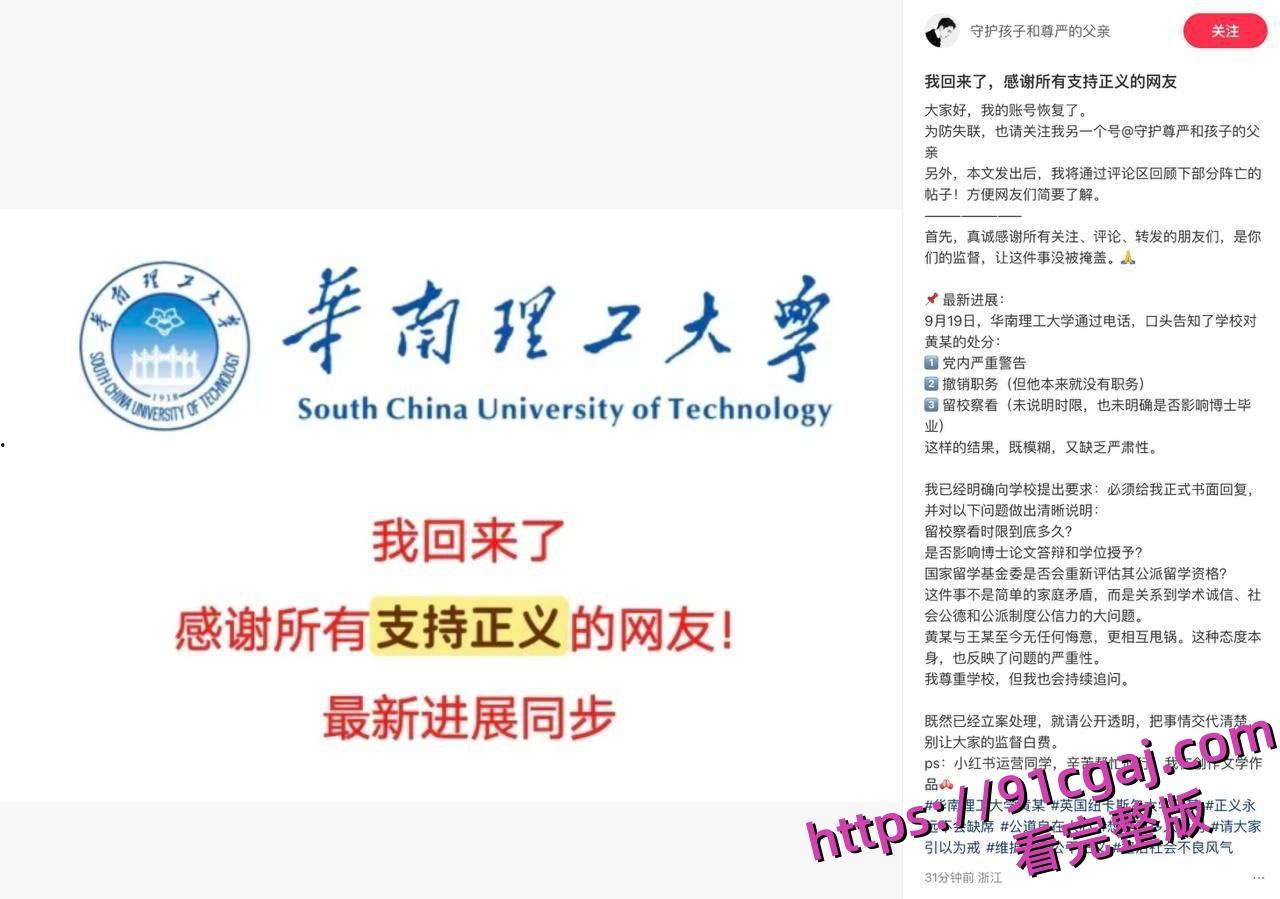华南理工大学博士黄松兴知三当三公派留学撩已婚少妇 绿帽丈夫血洒67页ppt！-12