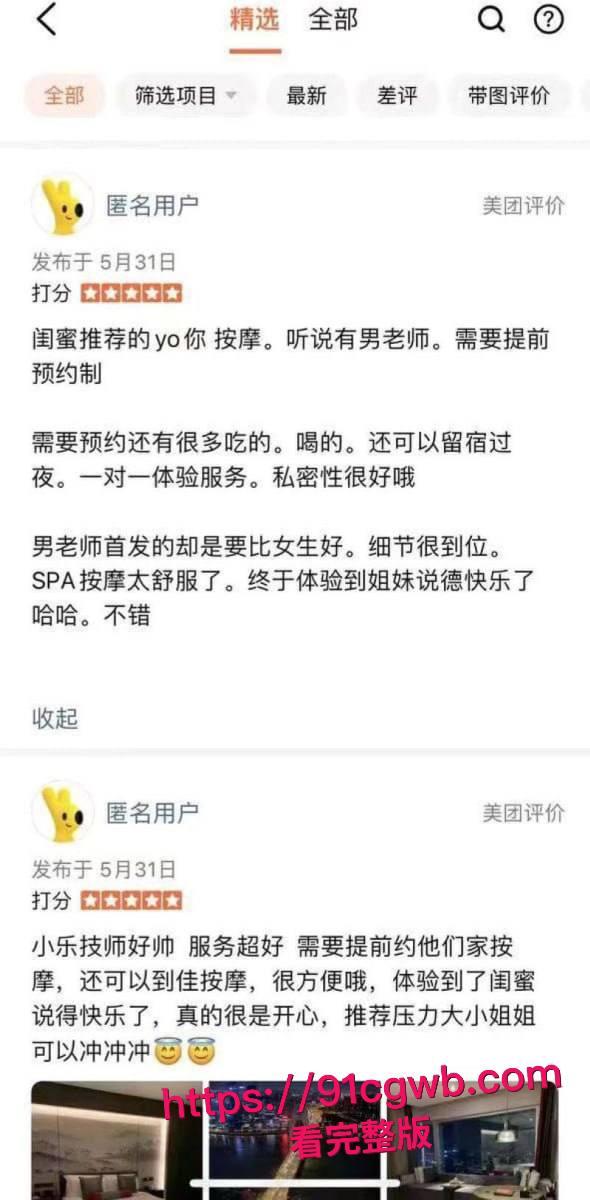 女性按摩店的隐藏服务！小仙女微信群大尺度聊天 男技师2000元手活高潮不断 彻底放飞性欲解锁美团隐藏服务！-6