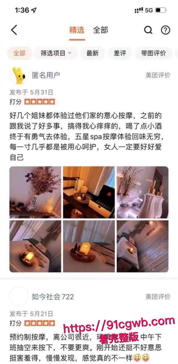 女性按摩店的隐藏服务！小仙女微信群大尺度聊天 男技师2000元手活高潮不断 彻底放飞性欲解锁美团隐藏服务！-7