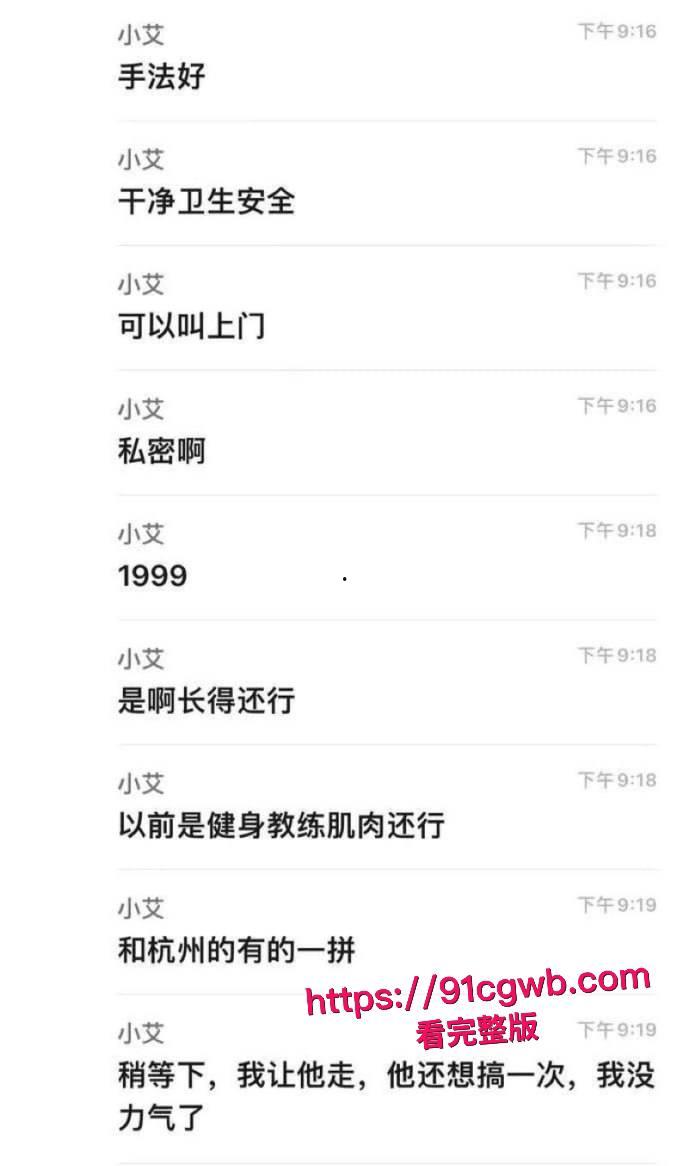 女性按摩店的隐藏服务！小仙女微信群大尺度聊天 男技师2000元手活高潮不断 彻底放飞性欲解锁美团隐藏服务！-9