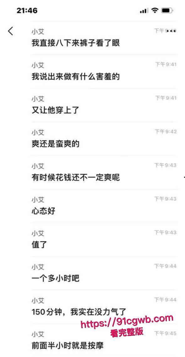 女性按摩店的隐藏服务！小仙女微信群大尺度聊天 男技师2000元手活高潮不断 彻底放飞性欲解锁美团隐藏服务！-10