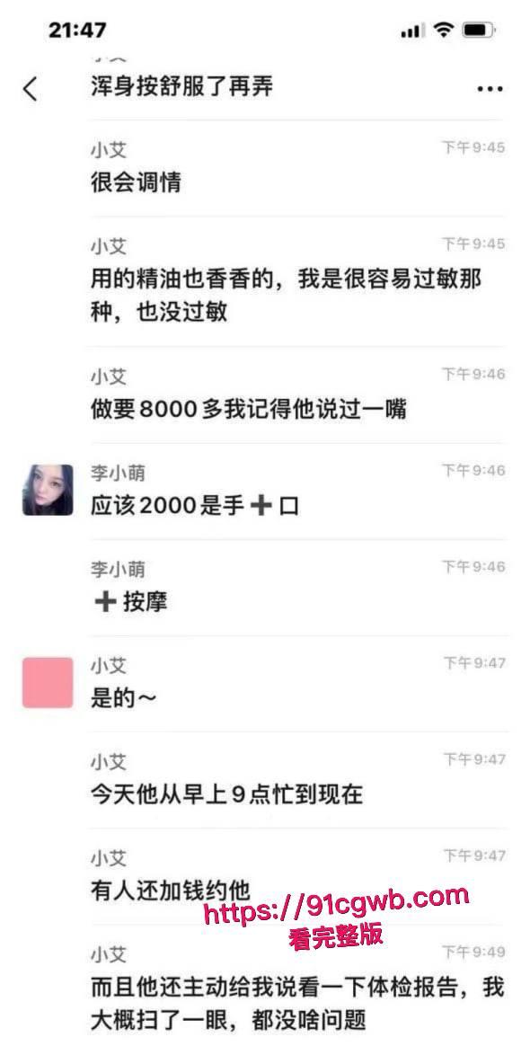 女性按摩店的隐藏服务！小仙女微信群大尺度聊天 男技师2000元手活高潮不断 彻底放飞性欲解锁美团隐藏服务！-11