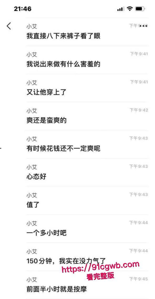 女性按摩店的隐藏服务！小仙女微信群大尺度聊天 男技师2000元手活高潮不断 彻底放飞性欲解锁美团隐藏服务！-12