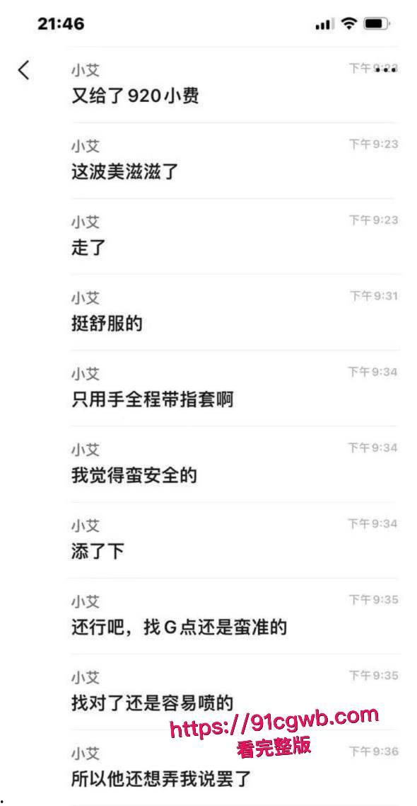 女性按摩店的隐藏服务！小仙女微信群大尺度聊天 男技师2000元手活高潮不断 彻底放飞性欲解锁美团隐藏服务！-13