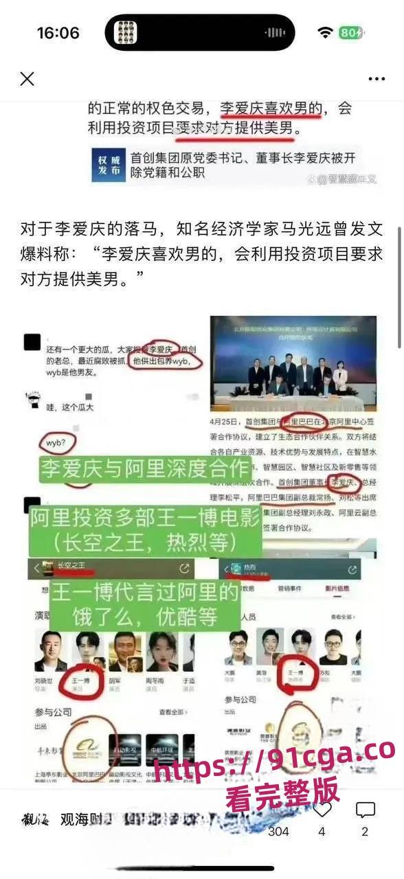 娱乐圈大瓜！网传肖战、王一博、龚俊被 李爱庆 潜规则为男朋友！-4