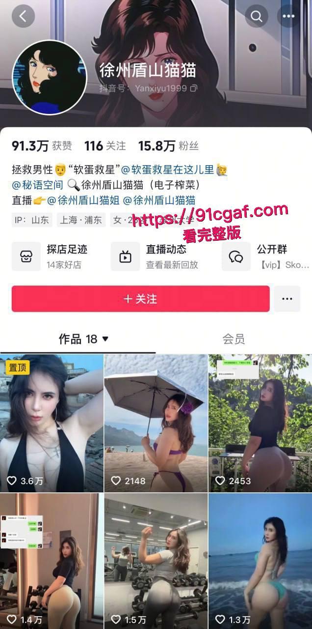 徐州盾山猫猫 顶级大屁股网红重磅资源 极品身材蜜桃臀健身婊-9
