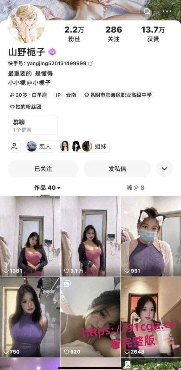 快手2万粉的小网红【山野栀子（本名 杨静）】商家定制视频泄密 #聊天记录#视频泄密#性感婊子-2