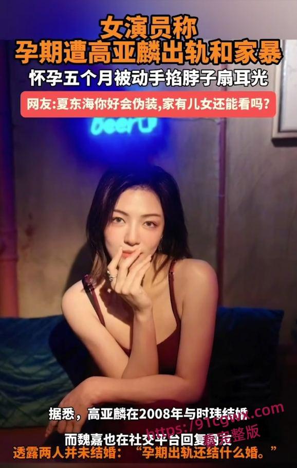 娱乐圈大瓜，家有儿女夏东海饰演者高亚麟出轨徐梓钧并在孕期家暴PUA原配时玮-4