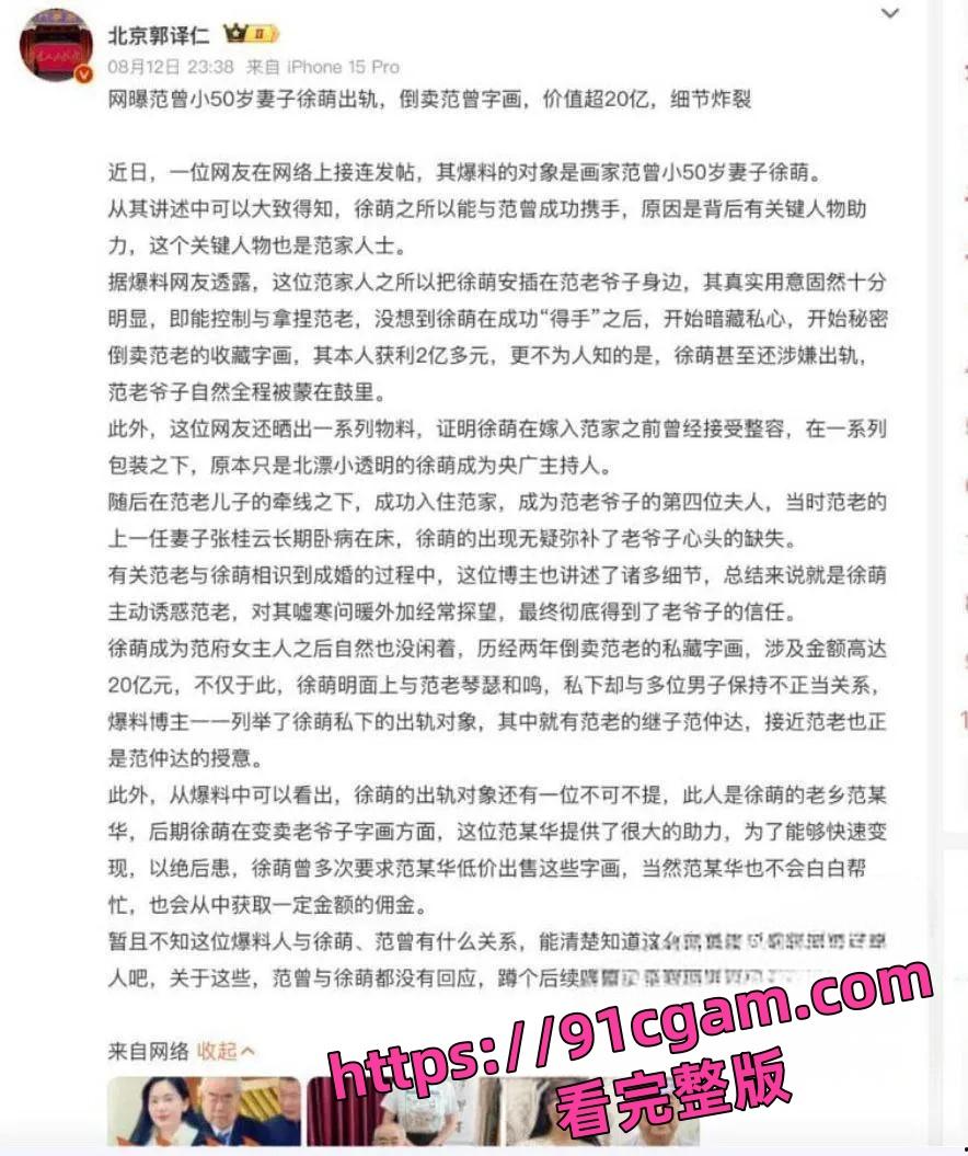 书法界泰斗范曾小50岁娇妻徐萌出轨，伙同多名情夫挪走数十亿书画藏品-1