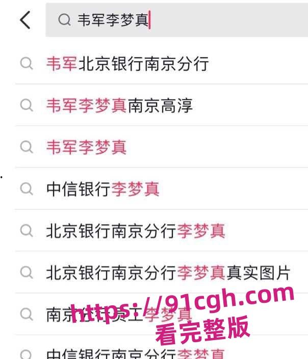 北京银行南京分行高管韦军婚内出轨女下属！员工李梦真知三当三-4