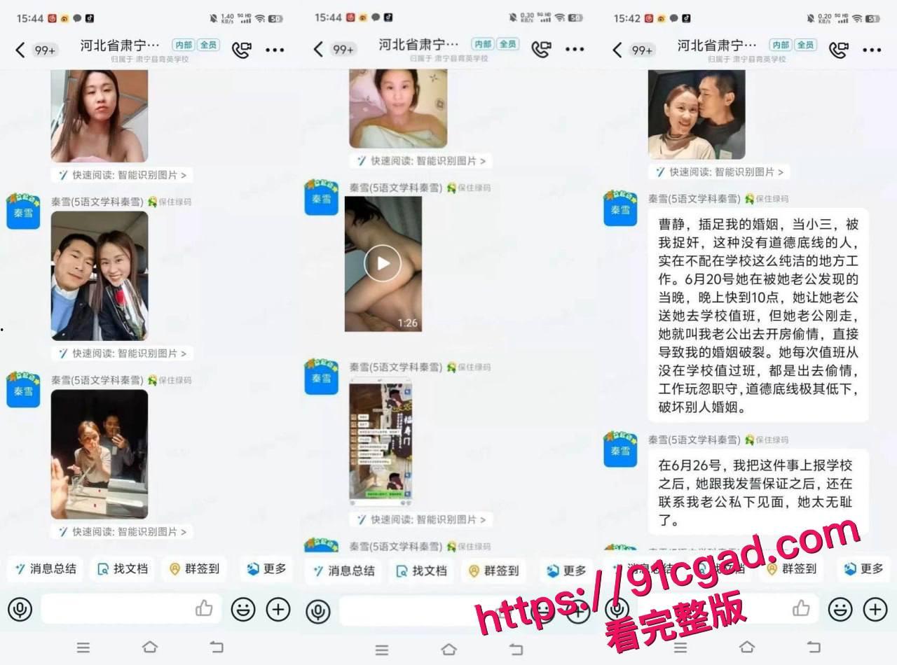 河北省肃宁县育英学校的一人民女教师 曹静 婚内出轨遭爆料!-1