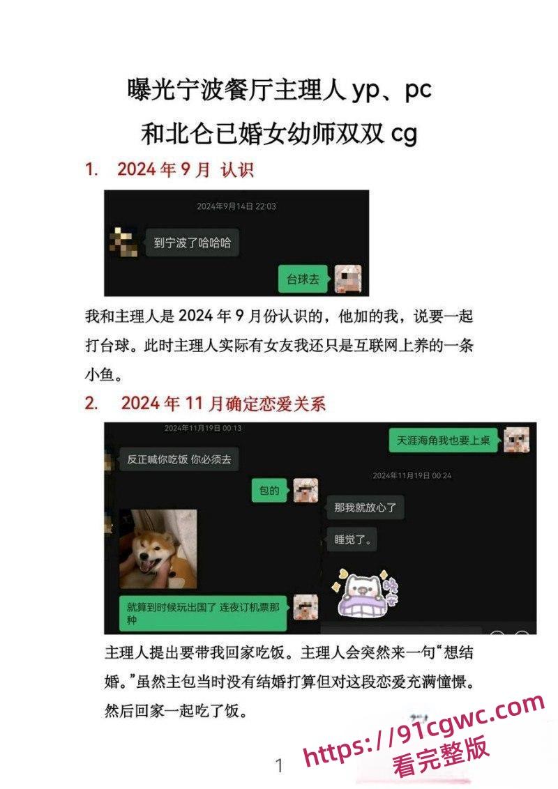 浙江宁波最帅餐厅主理人出轨门 高颜值男神约炮嫖娼 知三当三鱼塘炮友成群 玩弄已婚女幼师被当事人曝光！-4