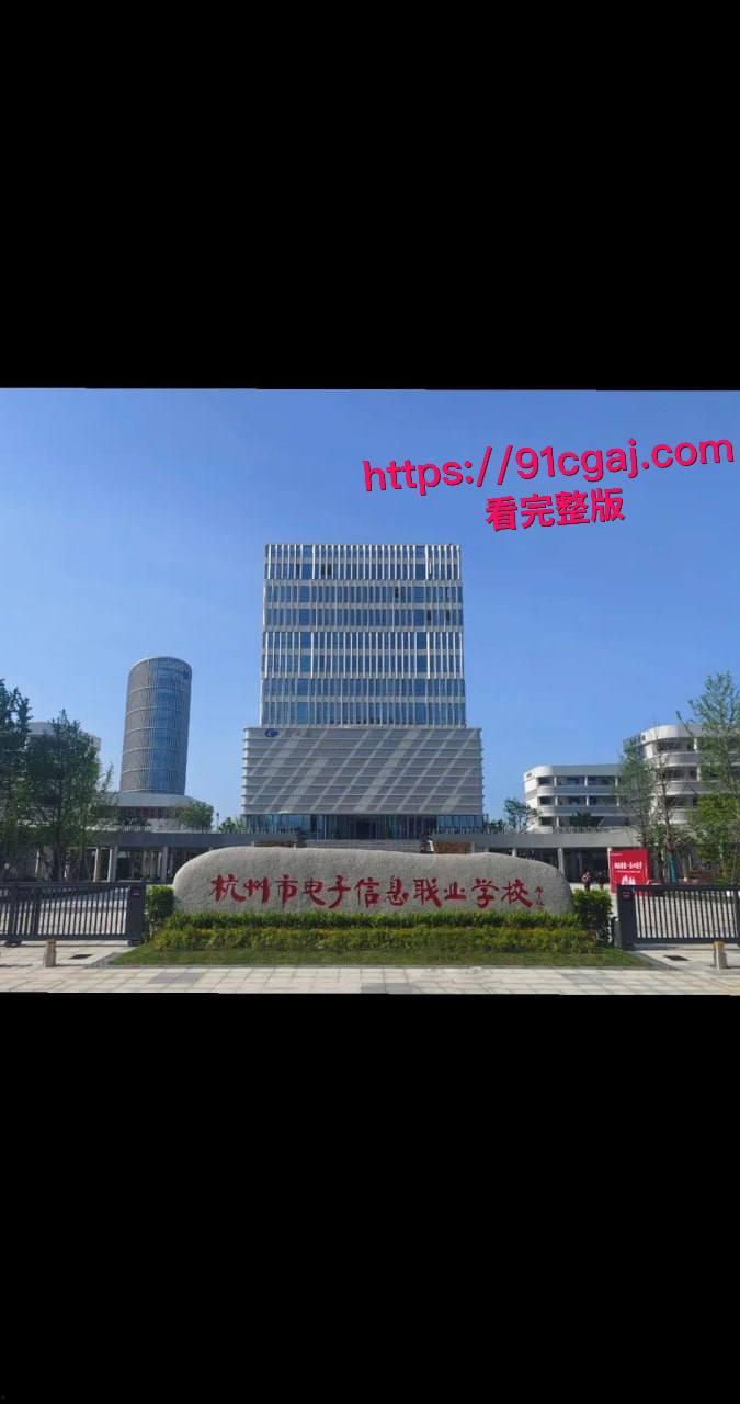 杭电 “清纯女神” 王媛疑被富二代同学包养，不雅视频疯传全网实锤！-1