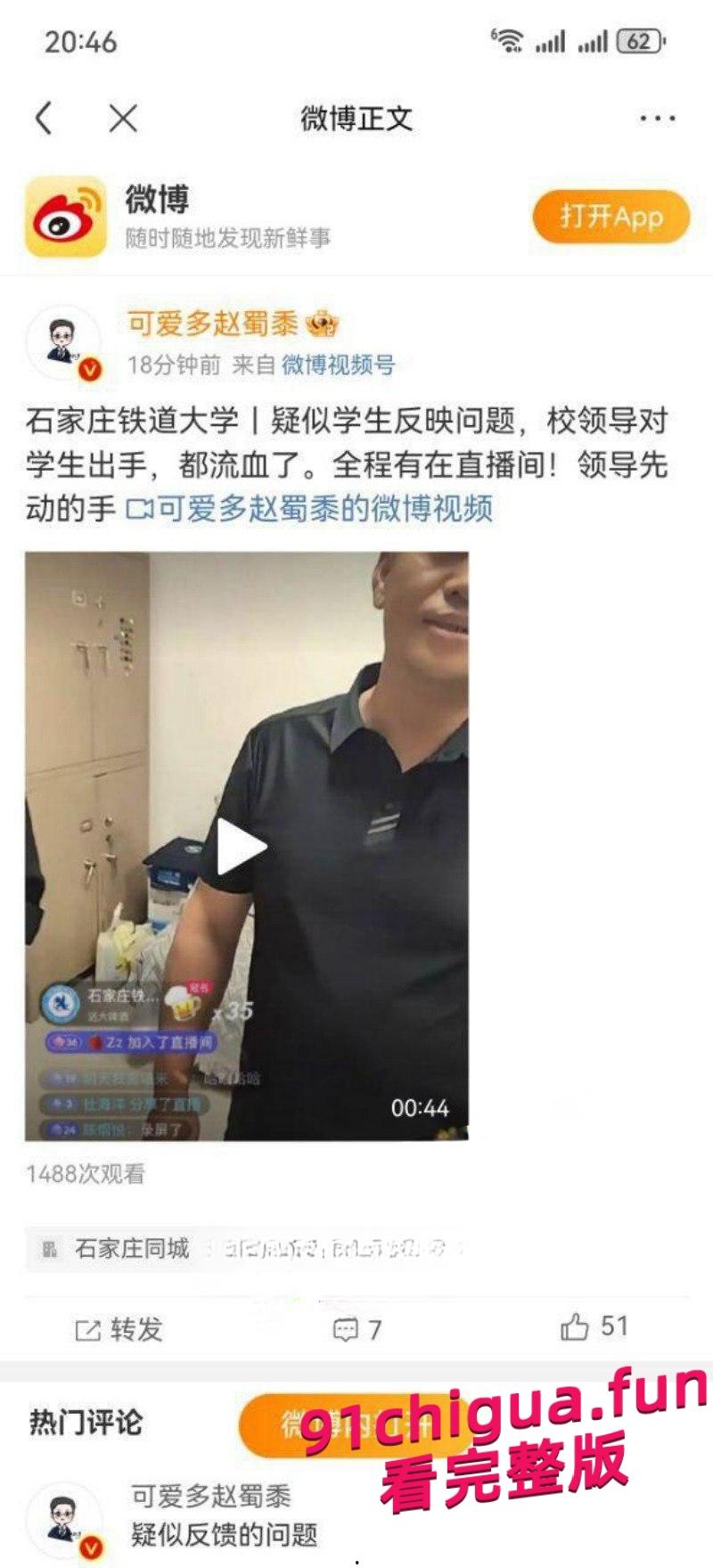 学生办公室讨要说法 被多名校领导拘禁殴打 全程被直播记录！-5