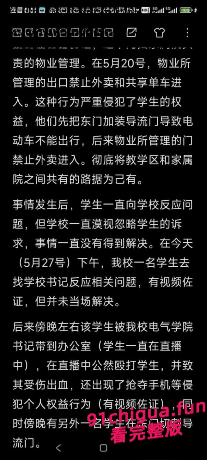 学生办公室讨要说法 被多名校领导拘禁殴打 全程被直播记录！-8