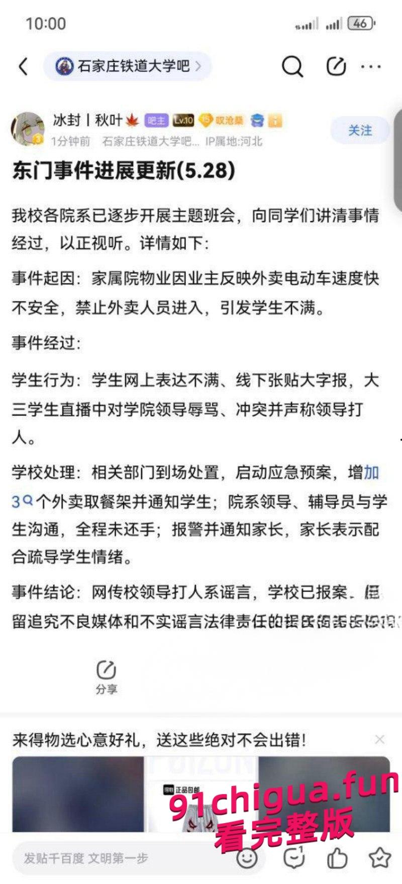 学生办公室讨要说法 被多名校领导拘禁殴打 全程被直播记录！-10