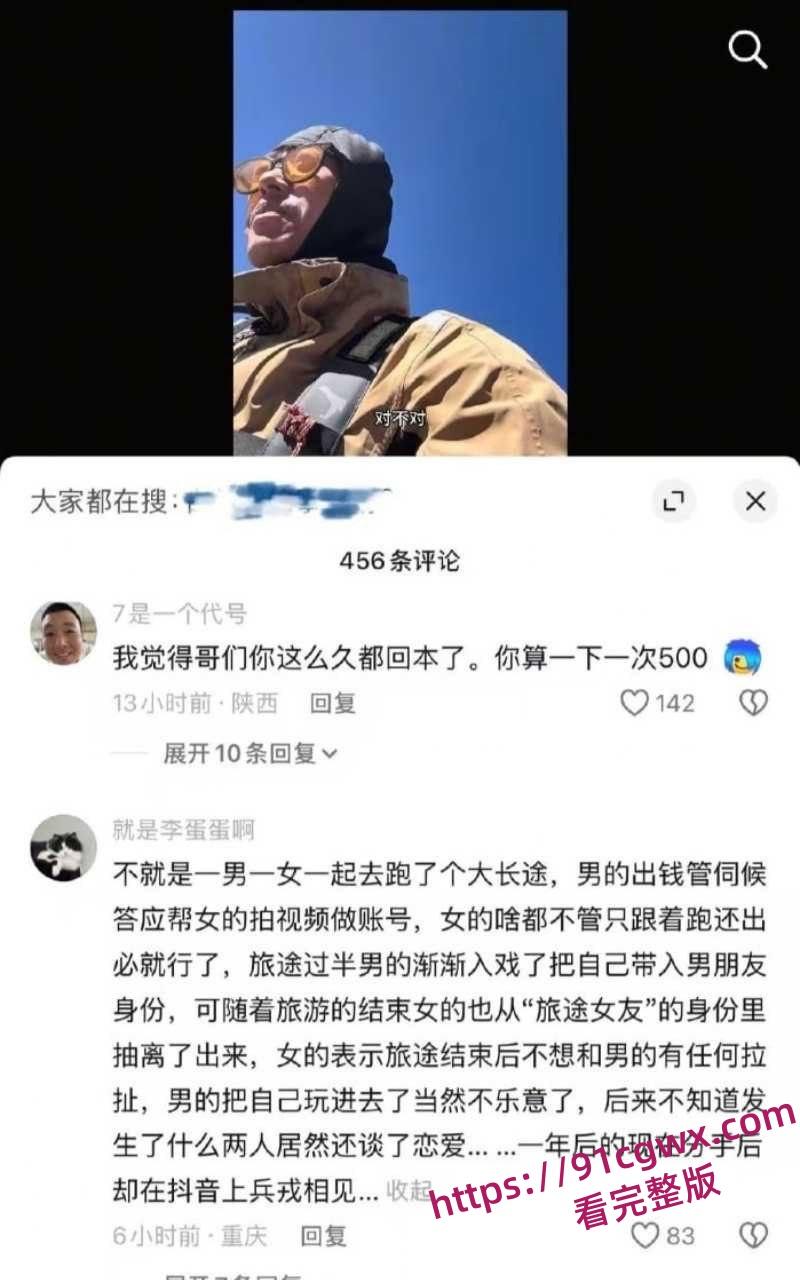 全网疯求的骑行圈女骑士白兰鸽的事 傍富大哥木头叔叔无人区拍爽就分手吃住玩全包后甩人-7