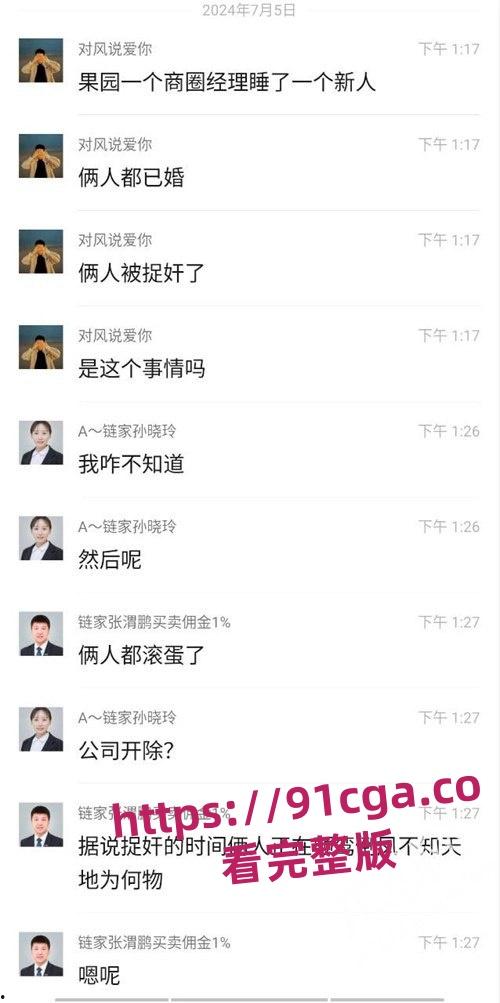 北京富力城商圈经理刘伟强出轨链家中介徐思邈！办公室偷情啪啪监控曝光！#偷情 #监控曝光 #出轨-1