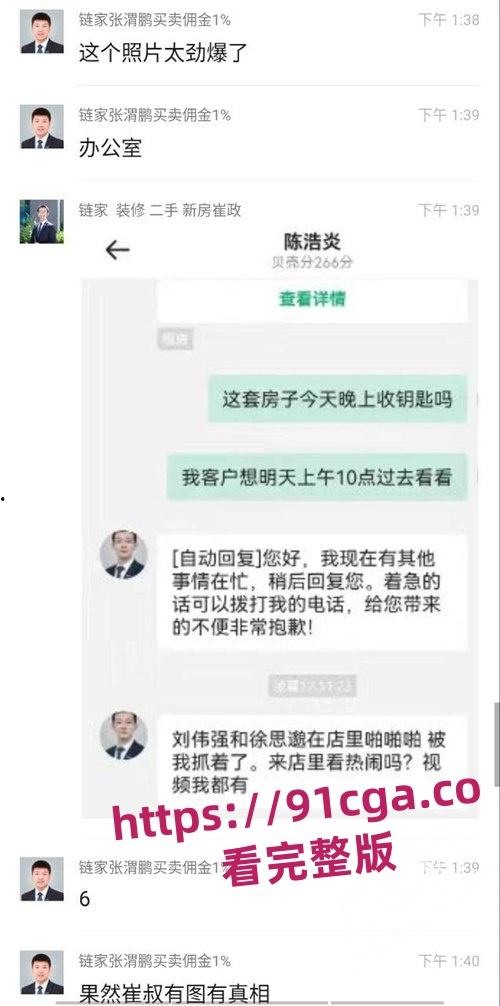 北京富力城商圈经理刘伟强出轨链家中介徐思邈！办公室偷情啪啪监控曝光！#偷情 #监控曝光 #出轨-5