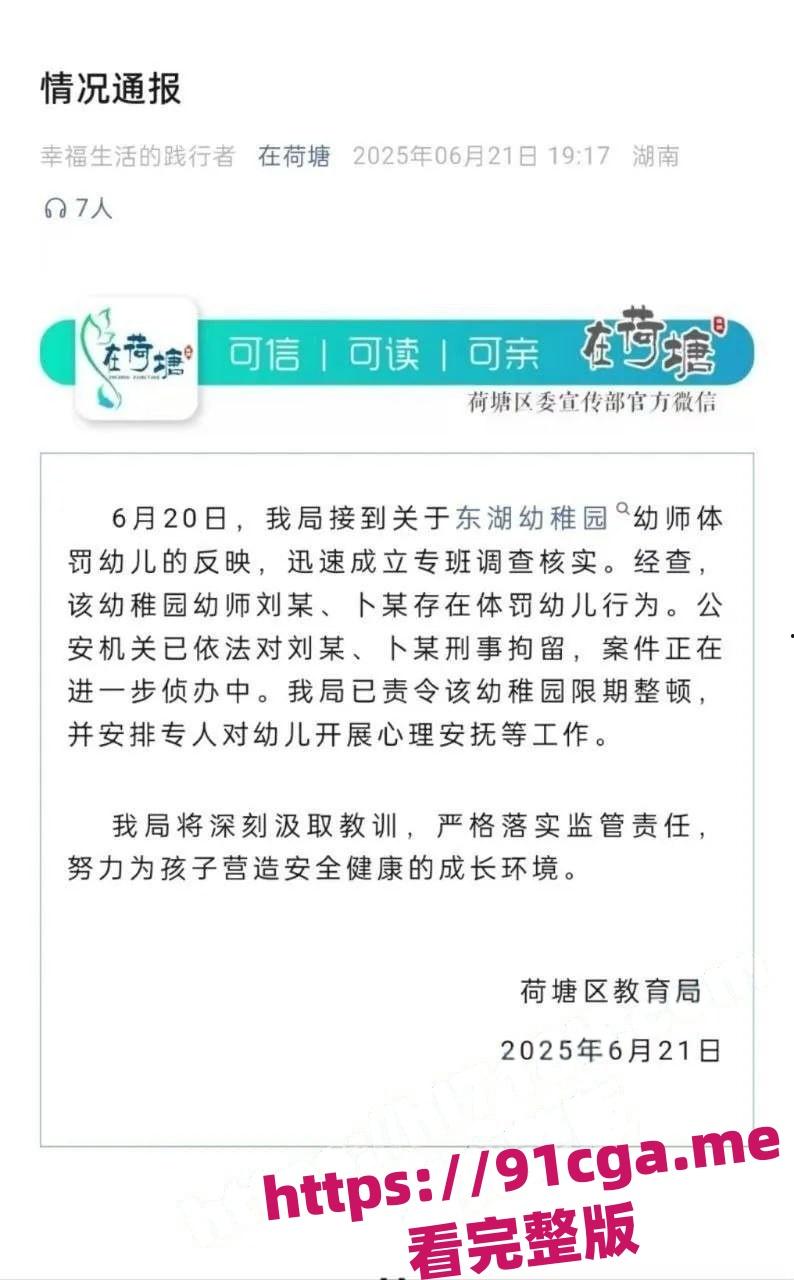 湖南株洲荷塘东湖幼儿园多名儿童遭体罚虐待：2名幼师已被刑-2