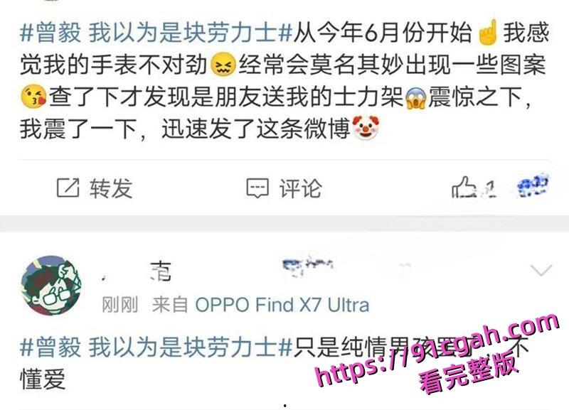 凤凰传奇曾毅彩排照性爱姿势手表登热搜 自曝曾殴打女工作人员点燃舆论火焰！-6