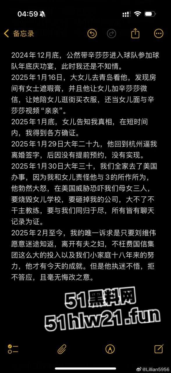 CBA教练【刘维伟】被曝出轨18年结发妻实名控诉：骗财骗情还带情妇进球队！-4
