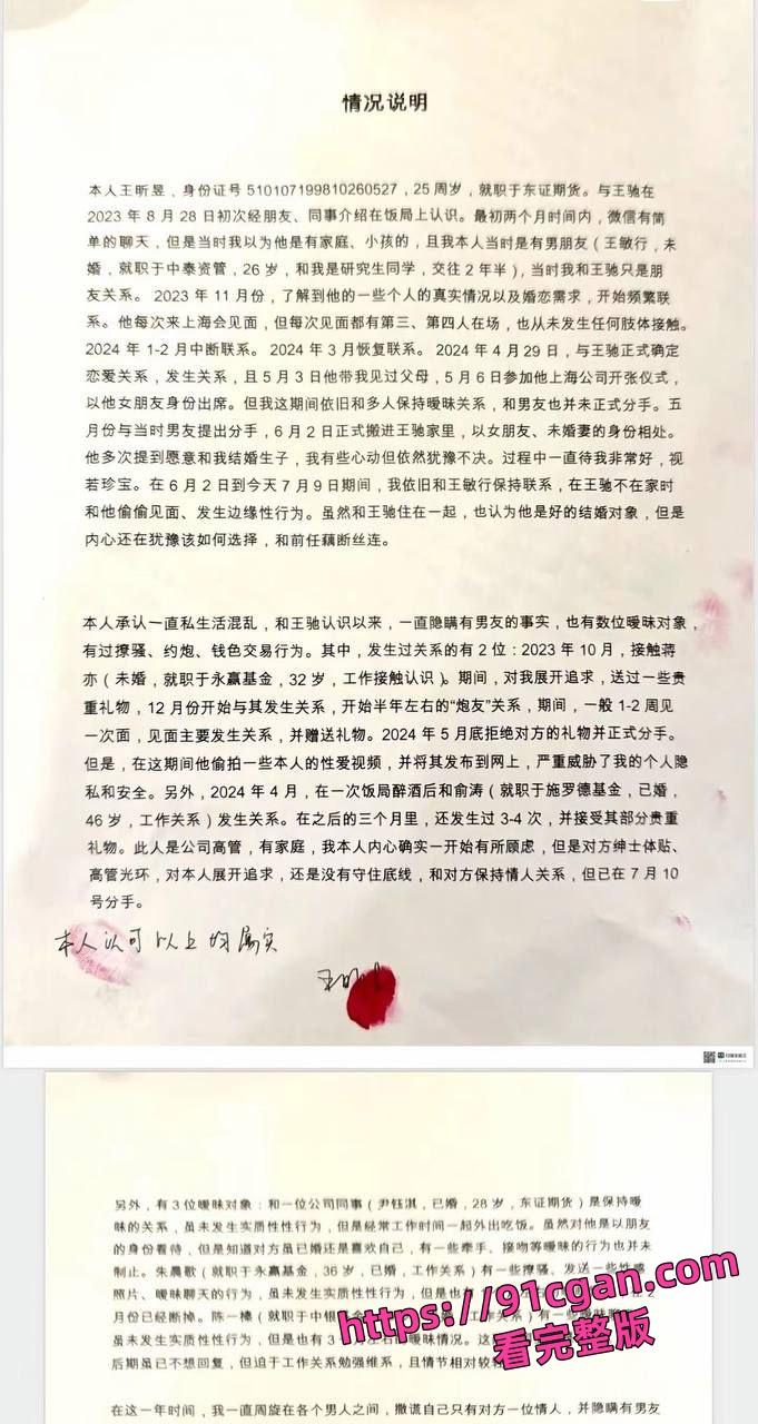 芝加哥大学毕业的王昕昱，东证期货25岁金融美女实名举报自己出轨，手持自白书真人出镜忏悔。-7