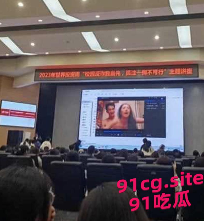 【长江大学讲座事件】给学生进行反诈培训 培训现场竟成了黄片播放现场！-5