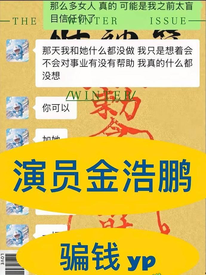短剧演员【金浩鹏】被女友曝光不仅骗钱约炮，还四处撩妹脚踏多只船，大量聊天记录与不雅视频流出！-2