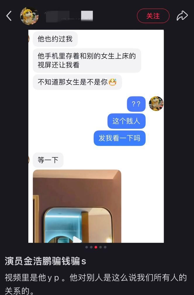 短剧演员【金浩鹏】被女友曝光不仅骗钱约炮，还四处撩妹脚踏多只船，大量聊天记录与不雅视频流出！-12