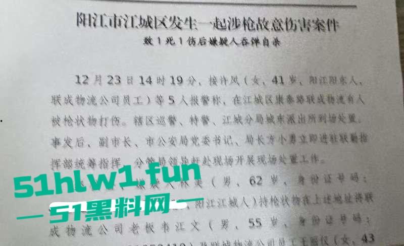 网传广东阳江联成物流公司发生枪击案嫌疑人【林美】射杀物流公司老板【韦江文】随即吞钱自杀！-1