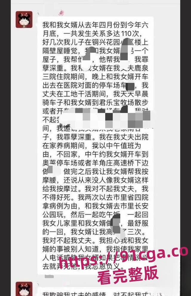 铜冶一中物理老师任素霞出轨女婿，一年半期做爱超110次-3